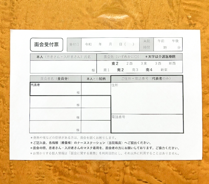 面会受付票（見本）